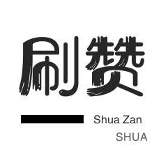 快手一元一百个赞